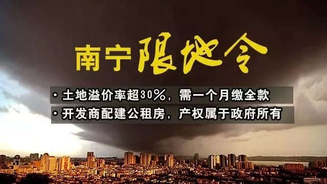 南(nán)甯限房價，再限地價！樓市會降溫嗎(ma)？